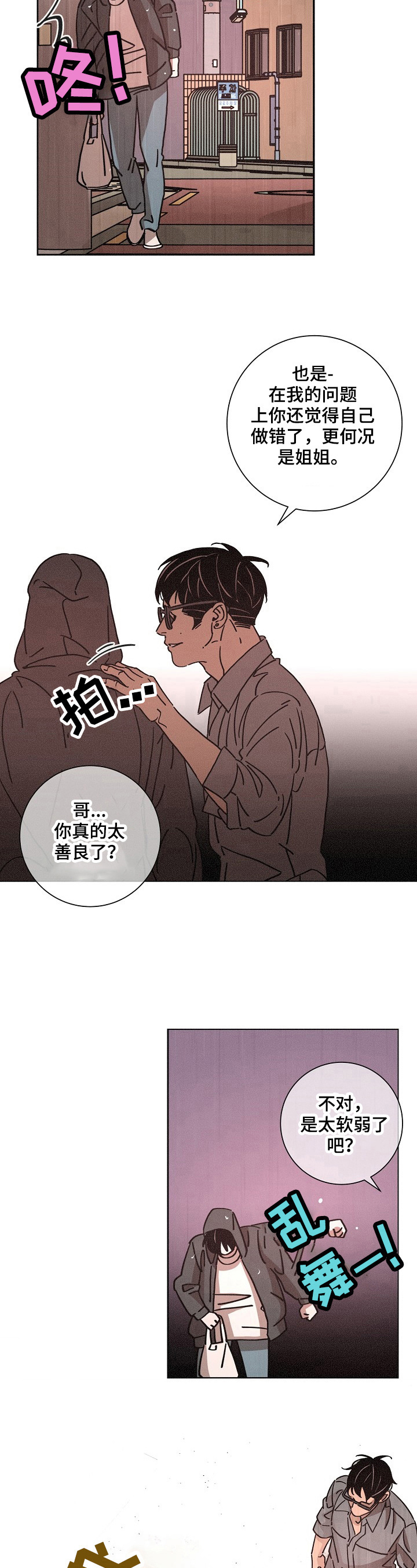 第88章：软弱8