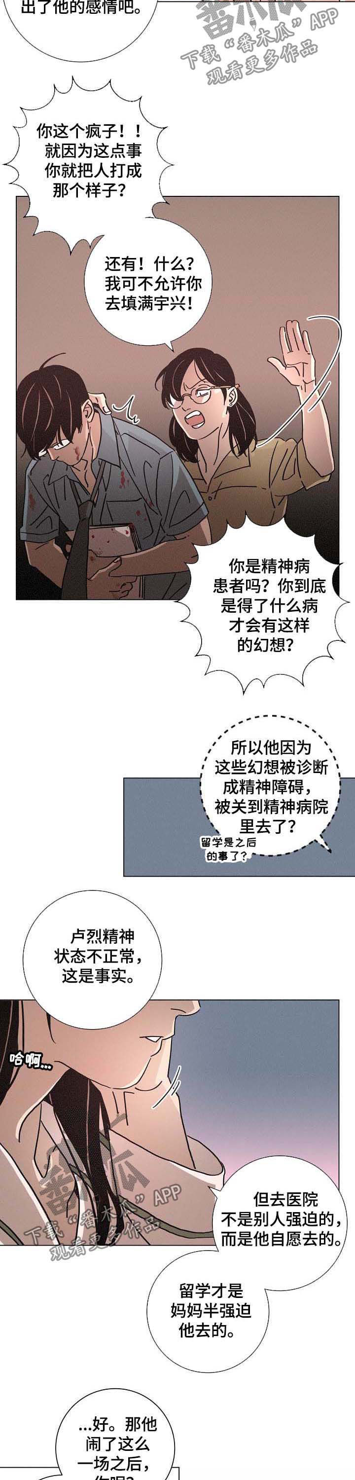 第83章：崩溃3