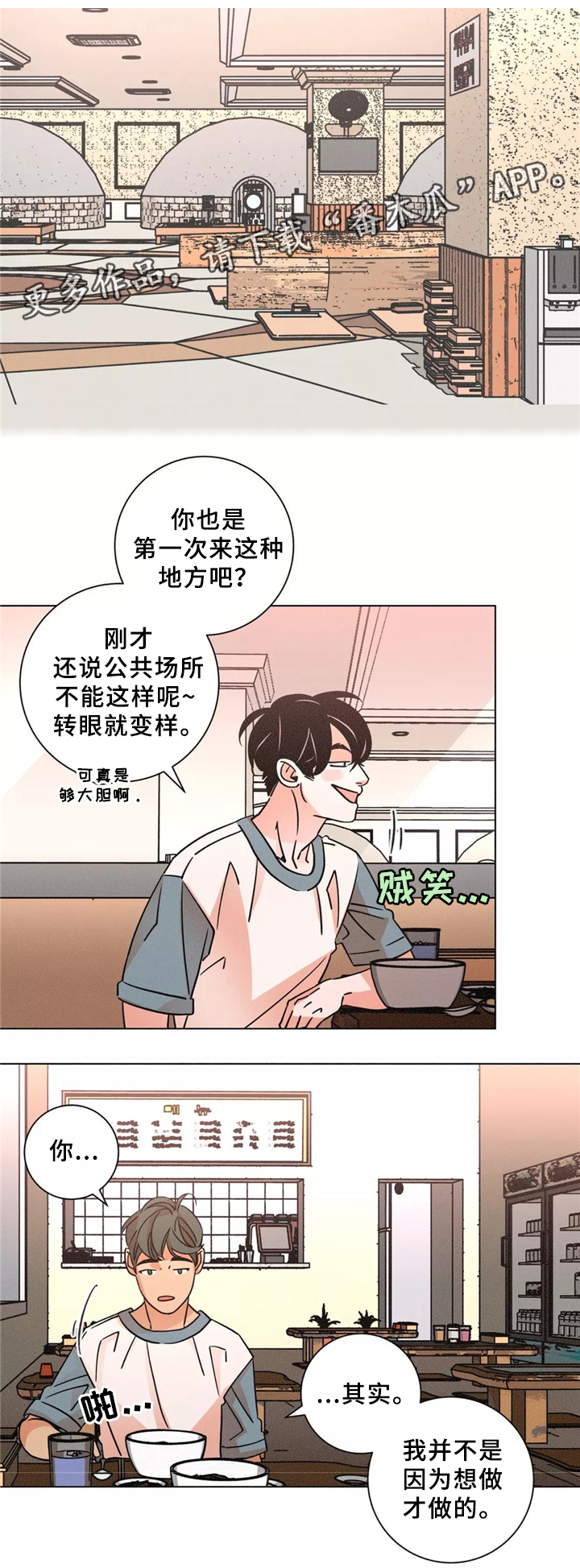 第44章：和睦相处2