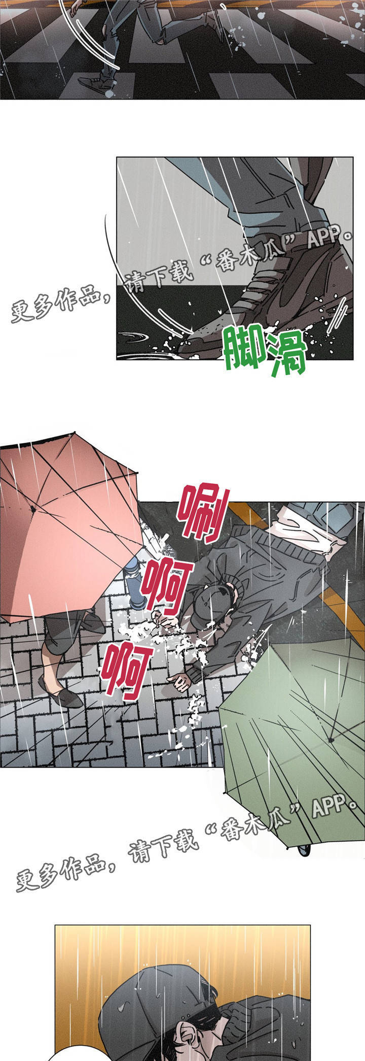 第20章：淋雨3