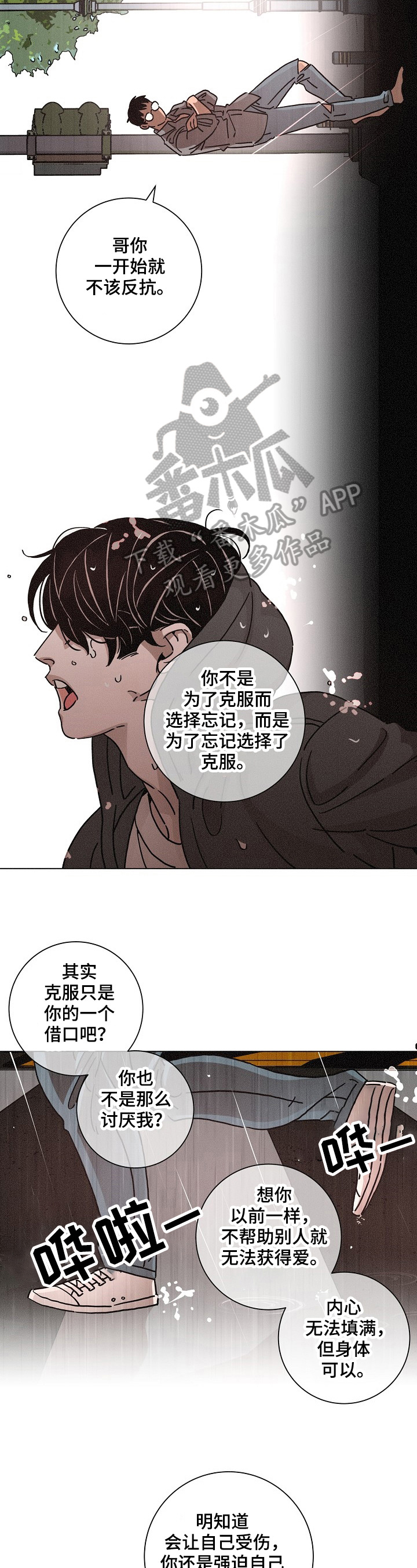 第89章：惊醒4