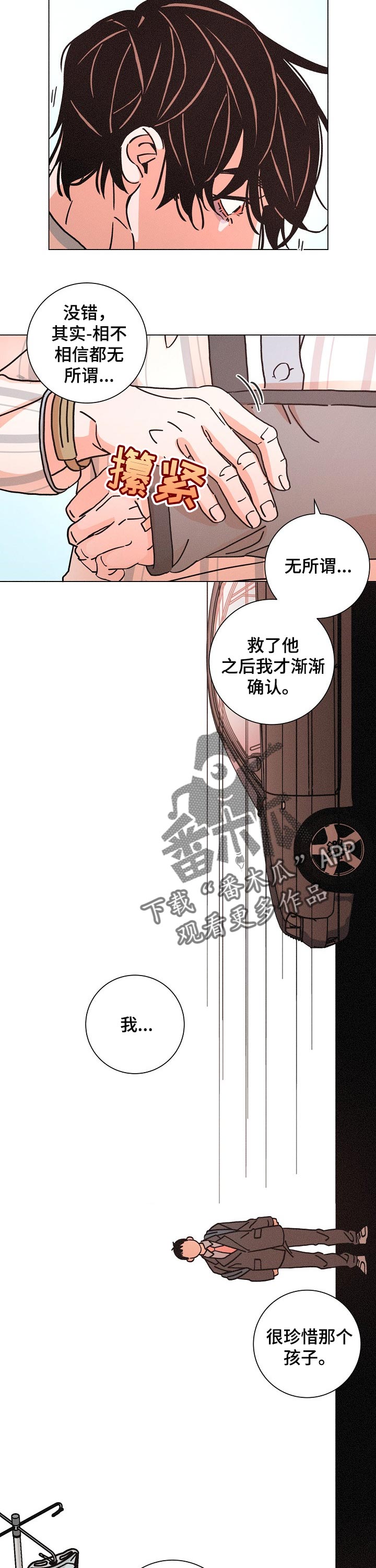 第116章：我不正常8