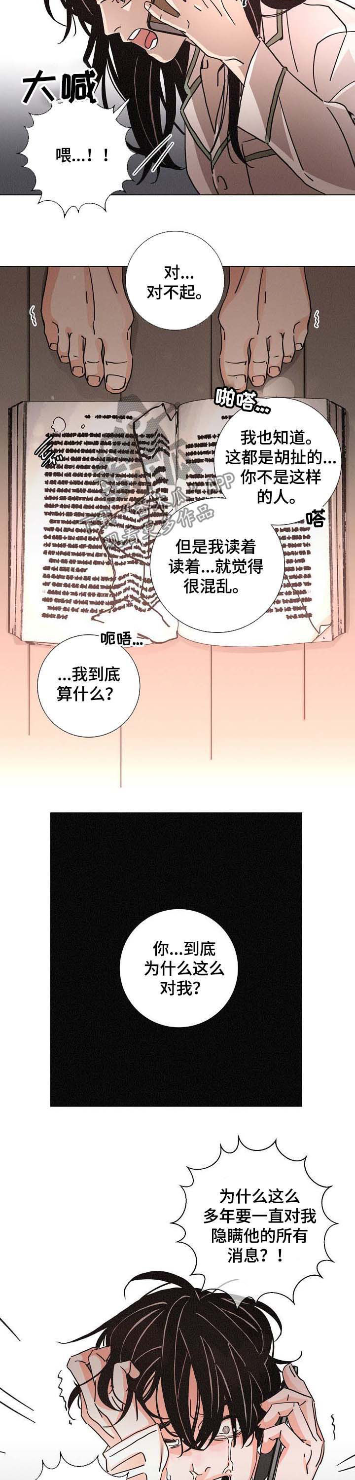 第83章：崩溃8