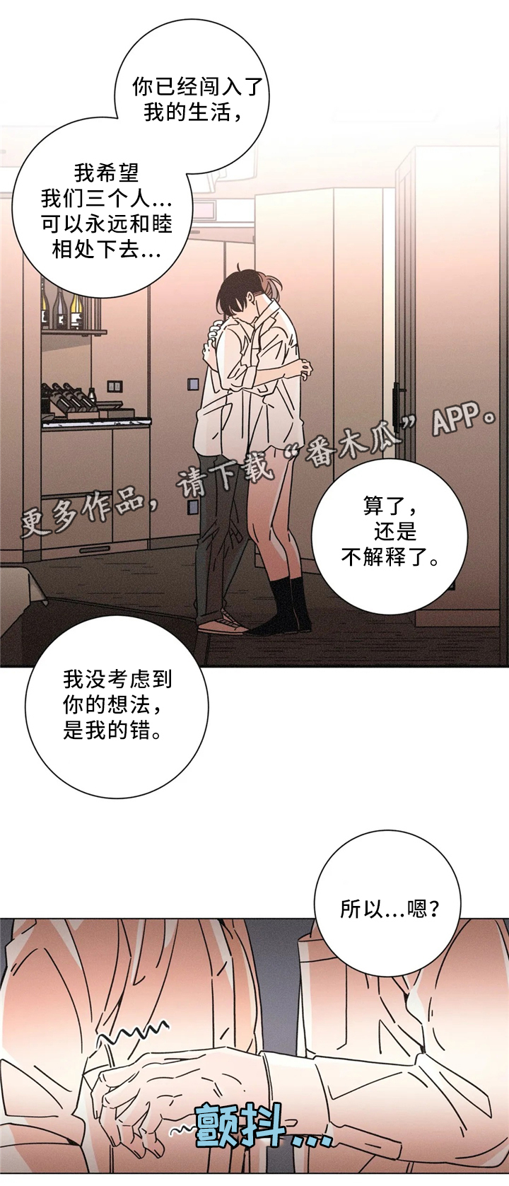 第52章：和好如初4