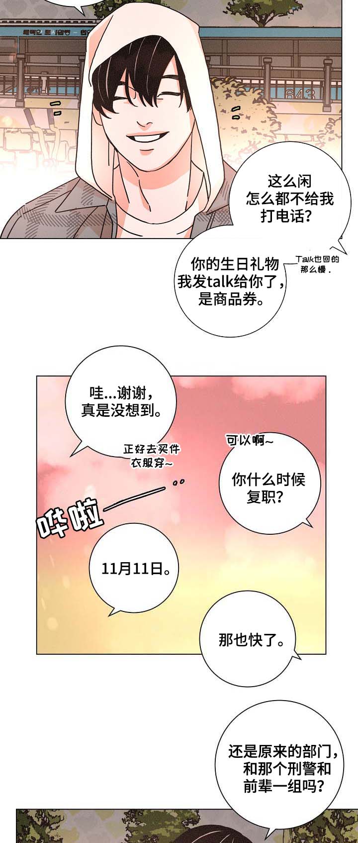 第80章：前妻12