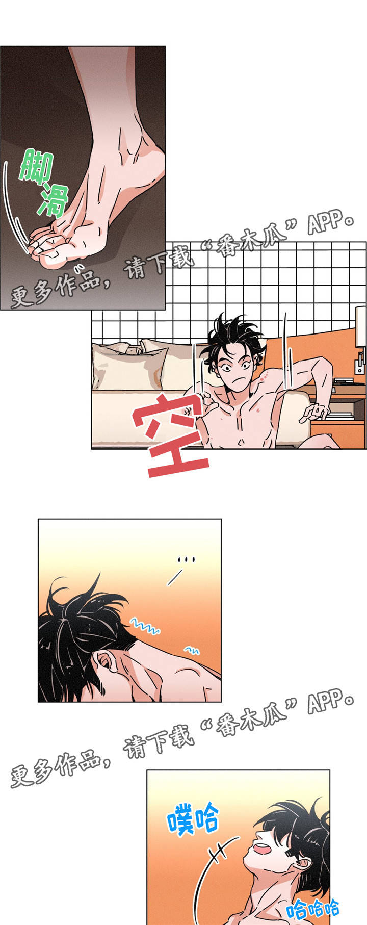 第19章：不一样的感觉12