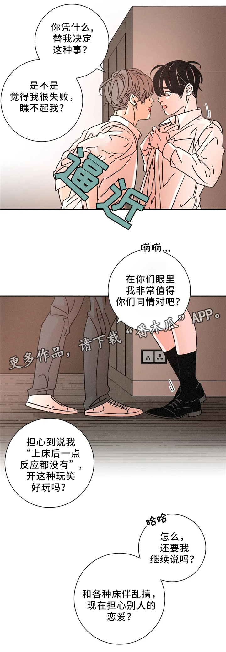 第51章：吵架9