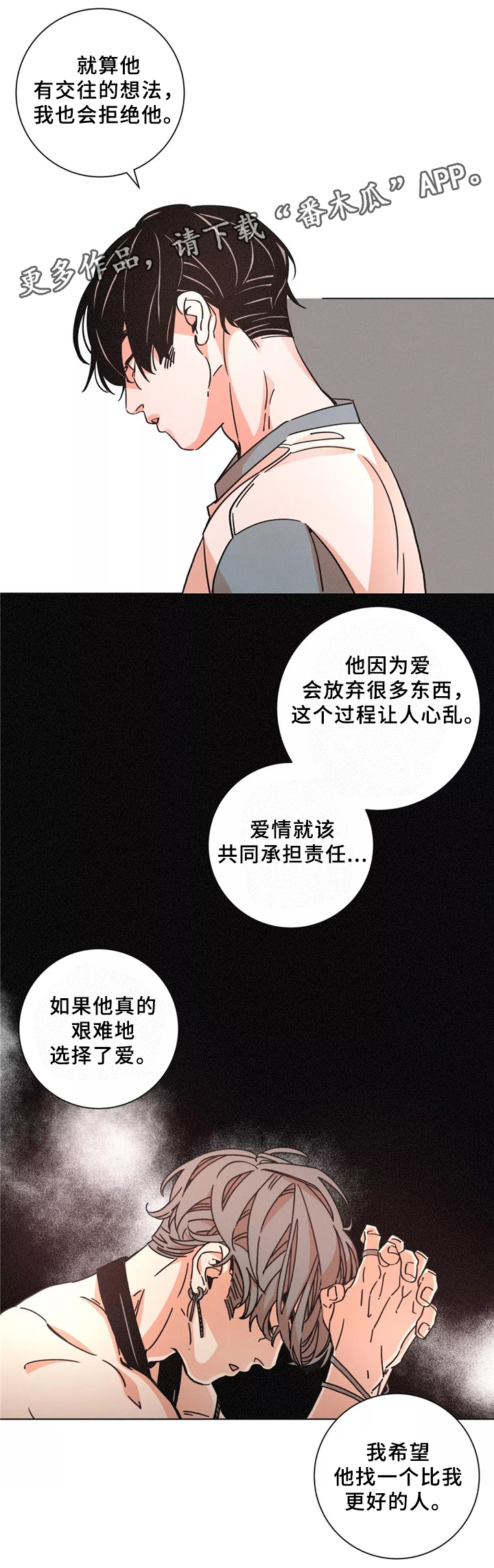 第45章：谈心4