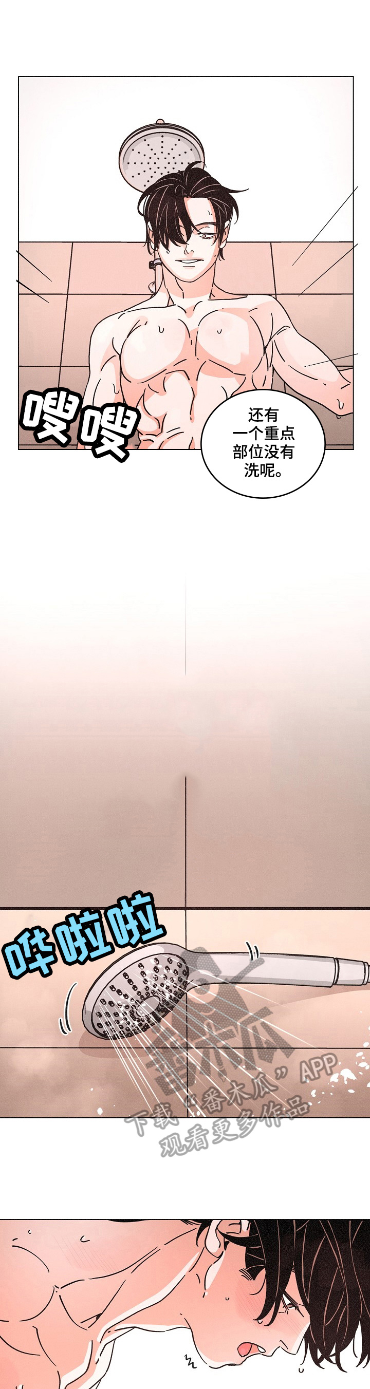 第96章：洗澡5