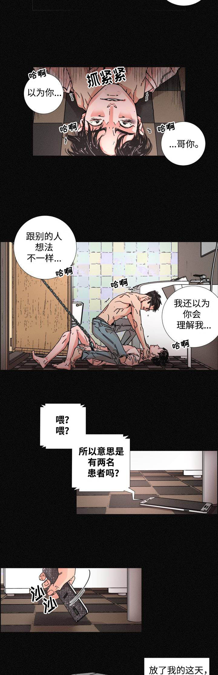第3章：被解救5