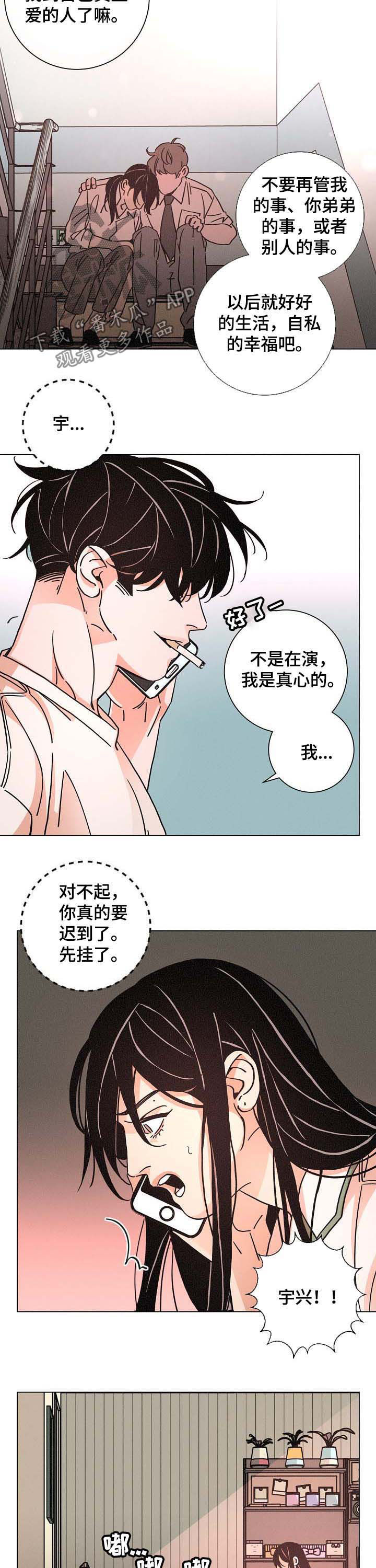 第86章：自私的幸福7