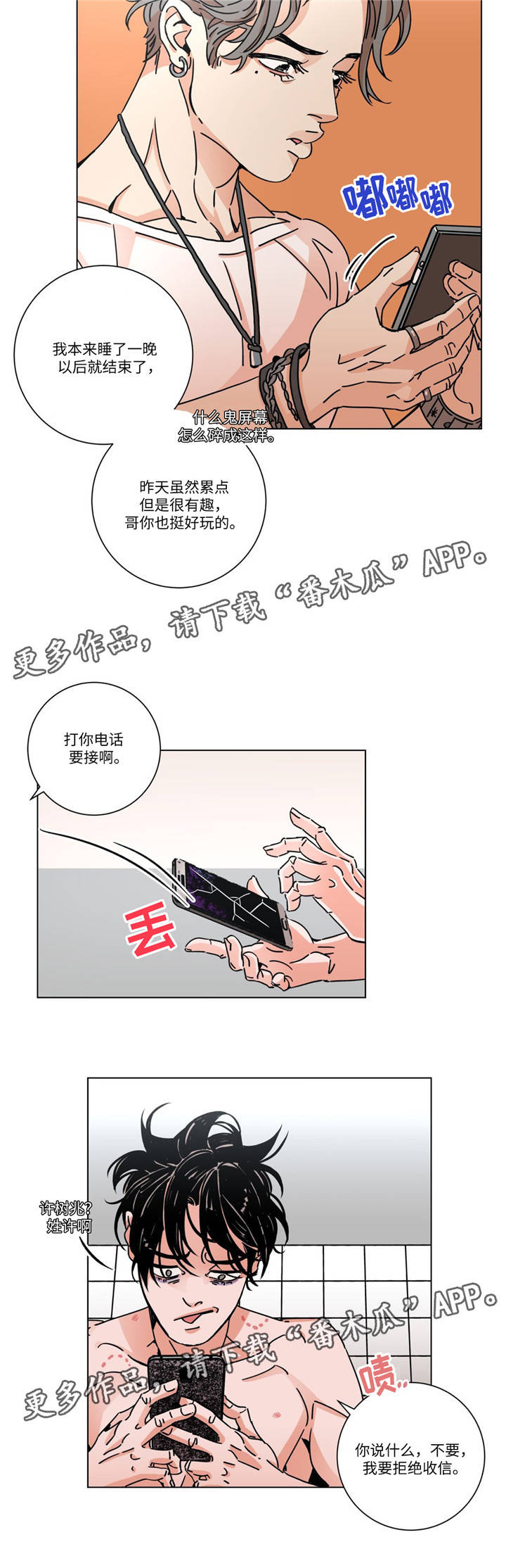 第19章：不一样的感觉8