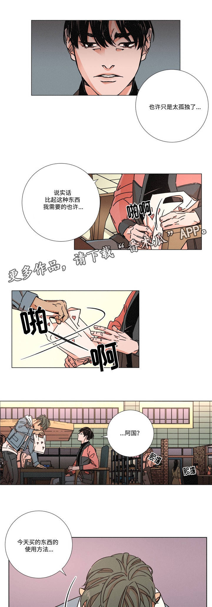 第8章：太孤独了吧4