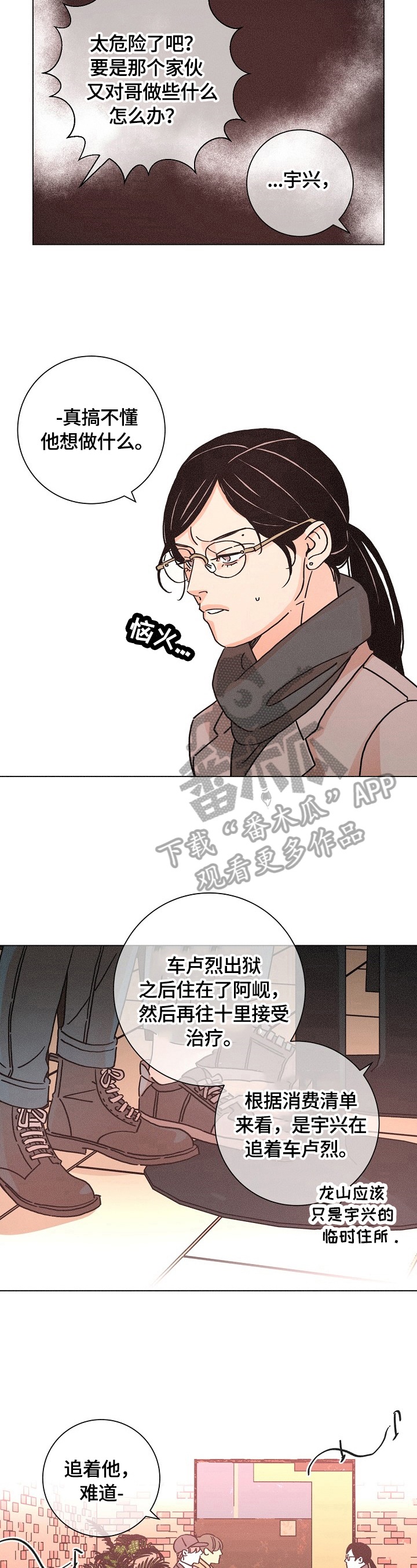 第113章：追踪4