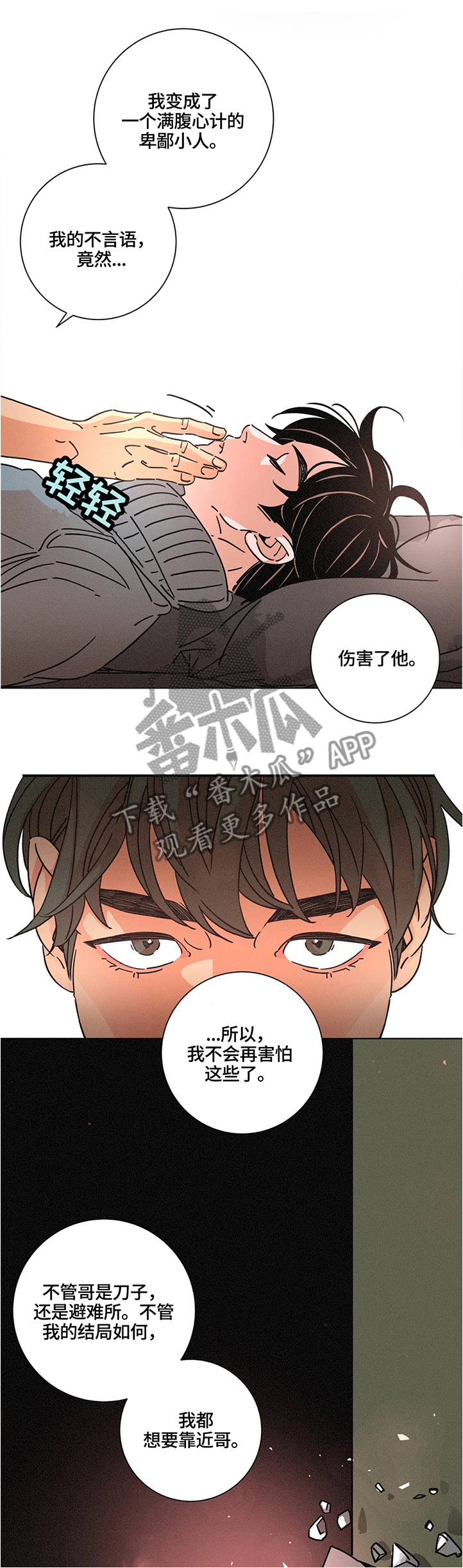 第59章：什么都不用担心11