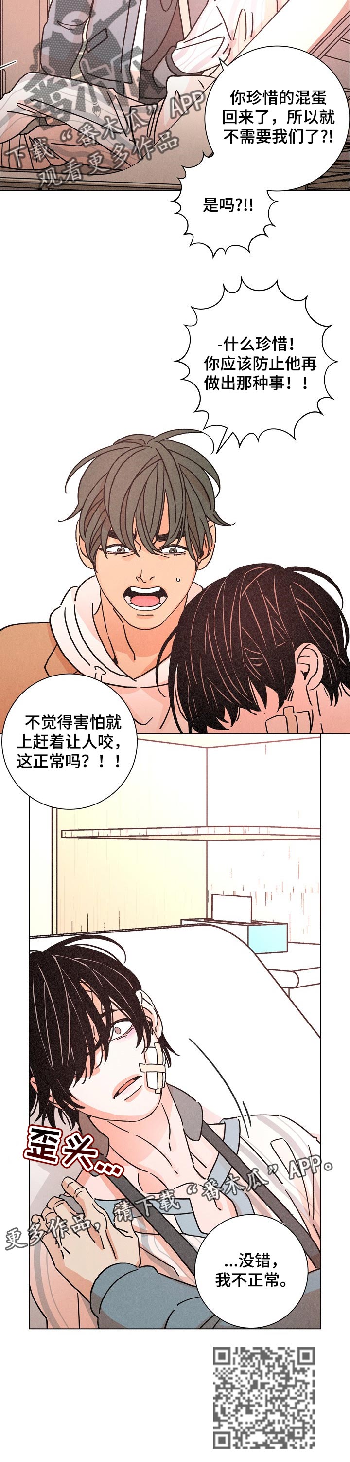 第116章：我不正常11