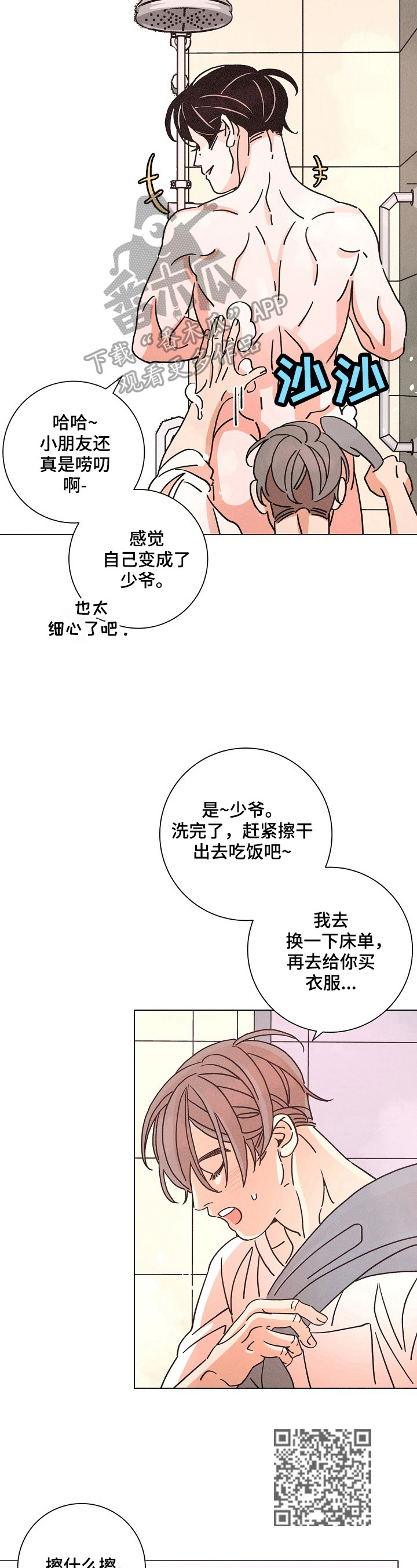 第96章：洗澡3