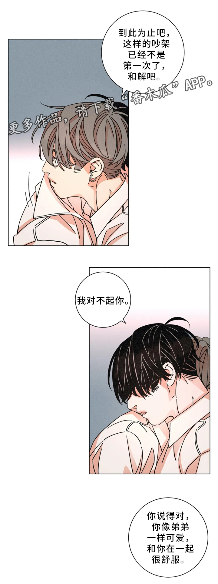 第52章：和好如初3