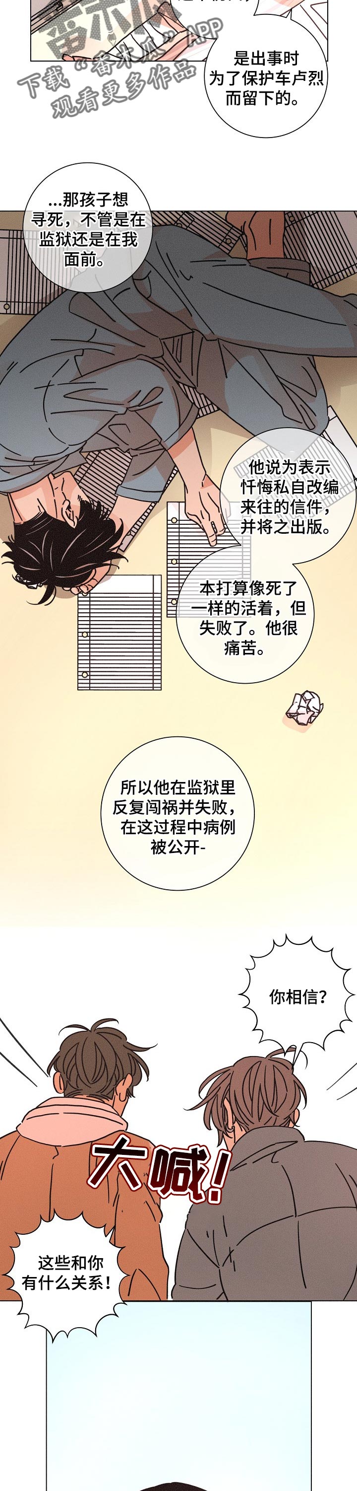 第116章：我不正常7