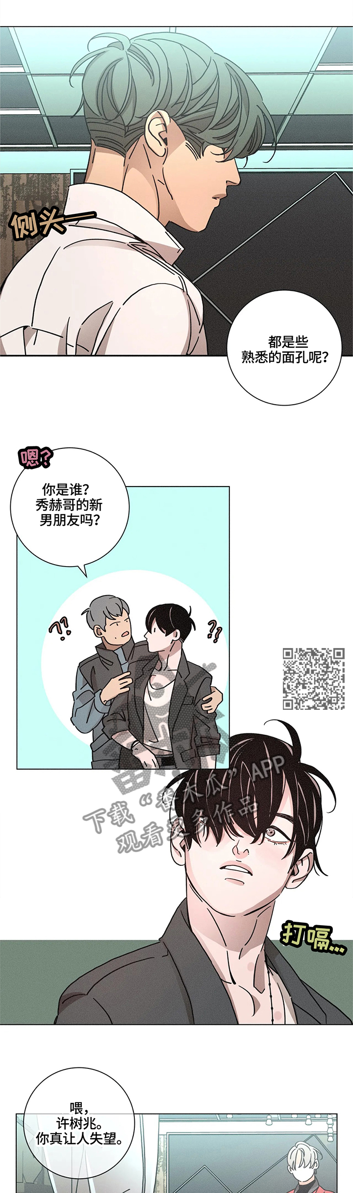 第71章：垃圾5