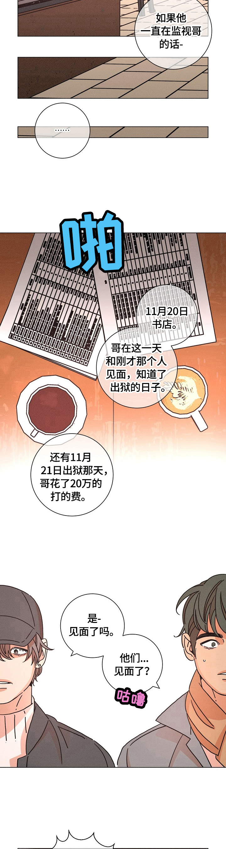 第113章：追踪3
