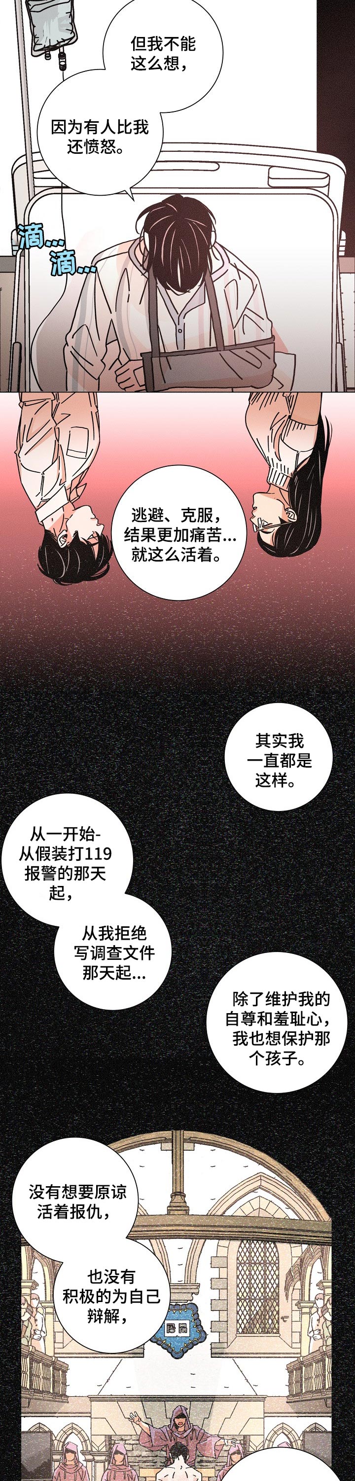 第116章：我不正常9