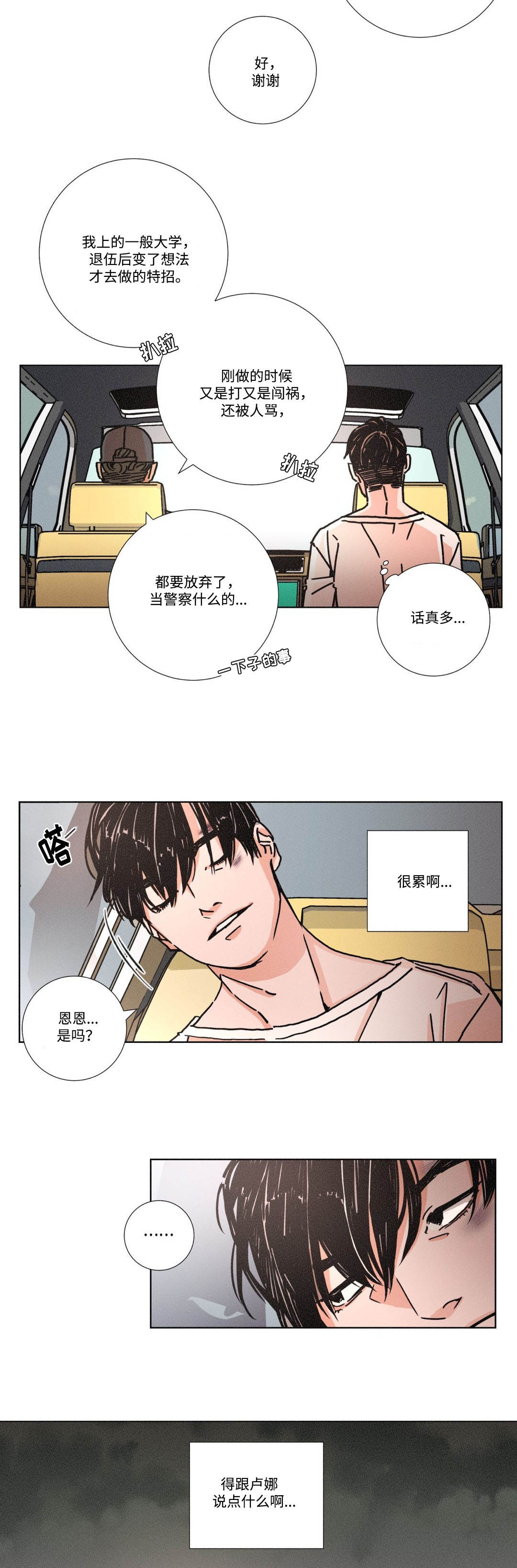 第3章：被解救10