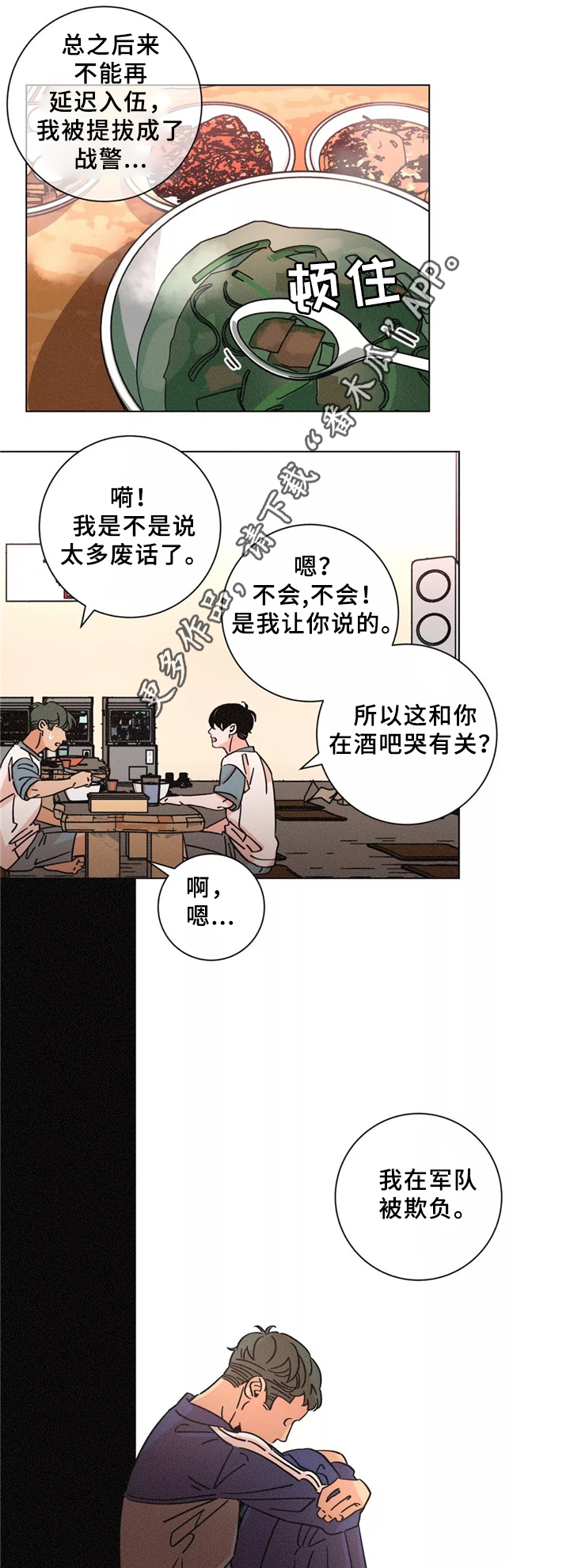 第44章：和睦相处5