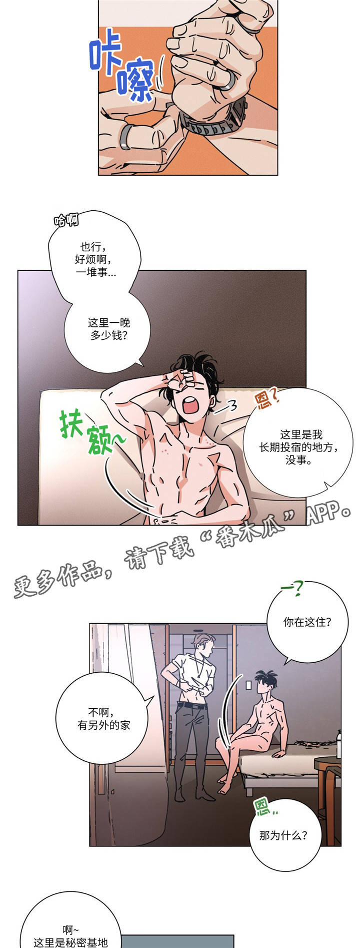 第19章：不一样的感觉6