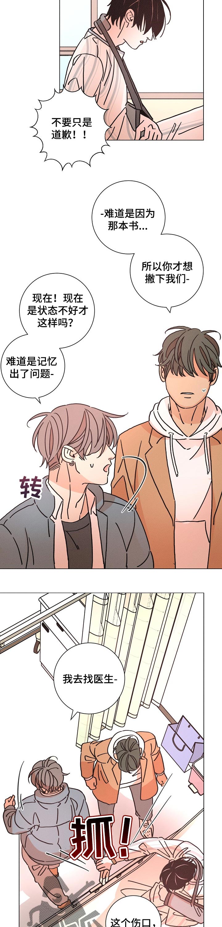 第116章：我不正常6