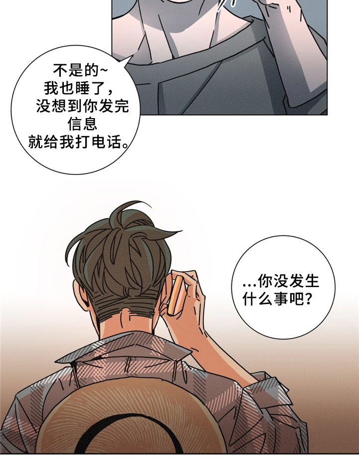 第35章：果然不对劲6