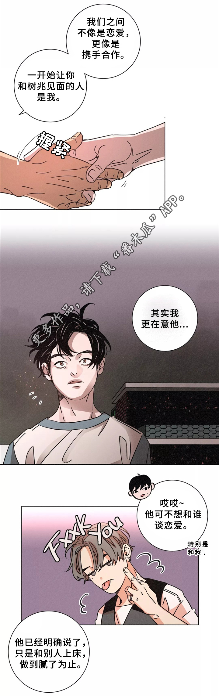 第45章：谈心2