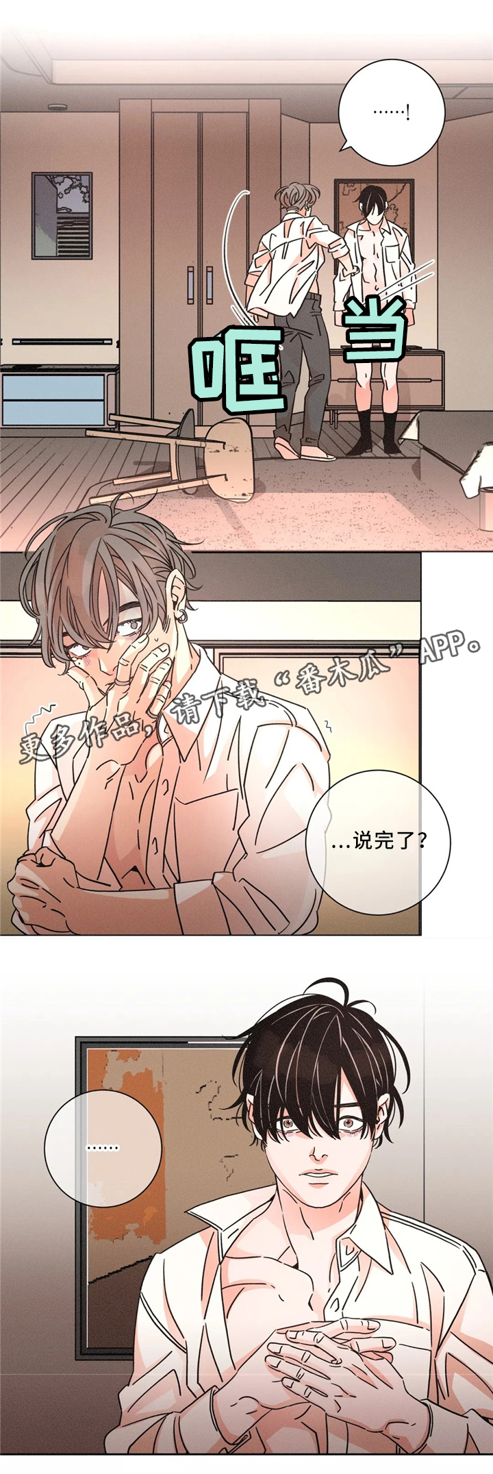 第51章：吵架11