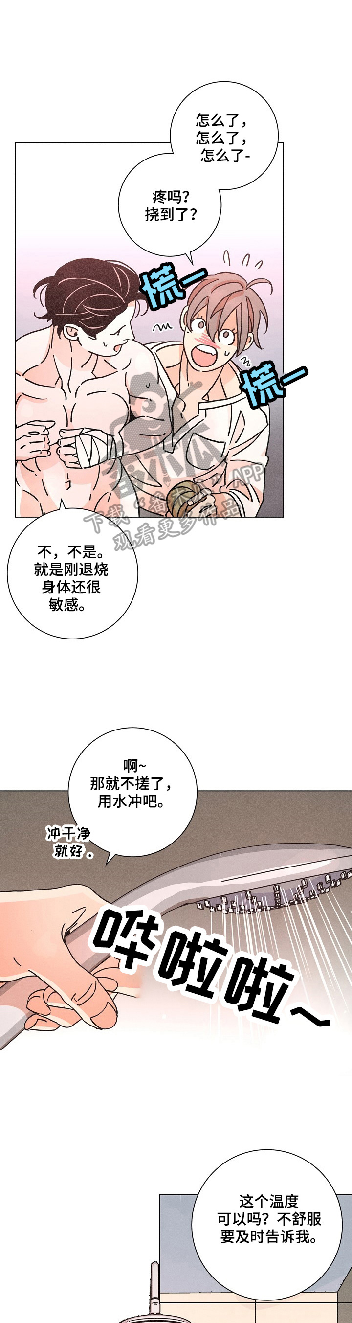 第96章：洗澡2