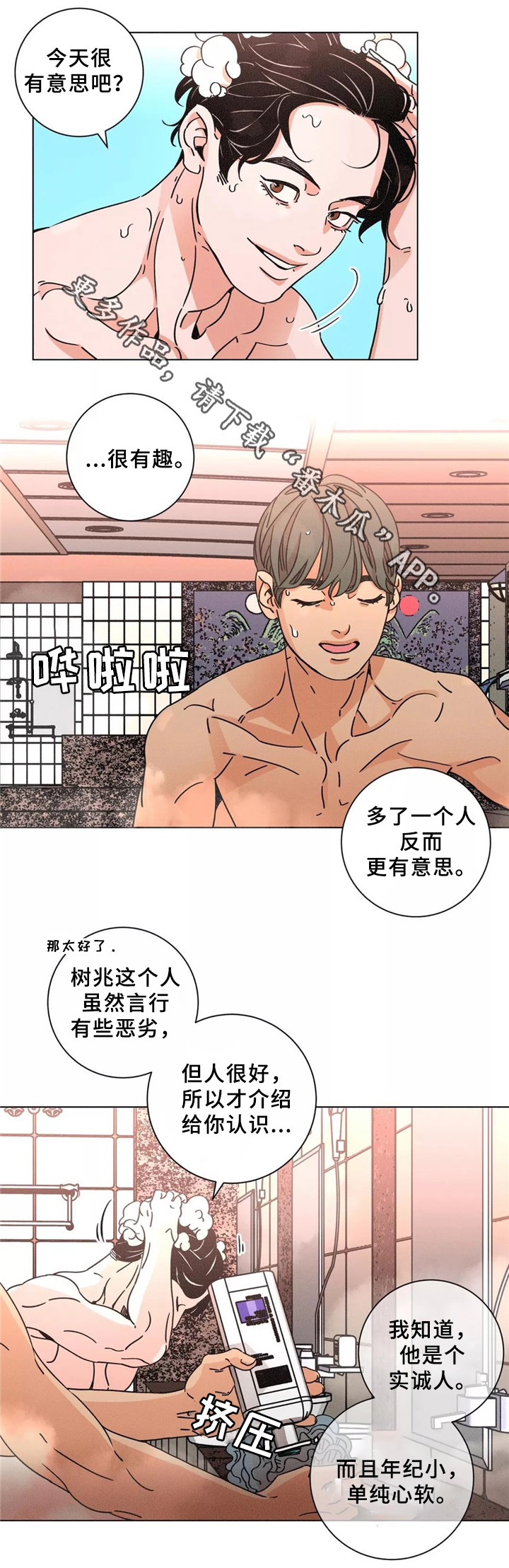 第43章：澡堂1