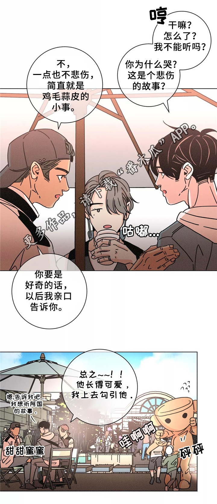 第40章：同行13