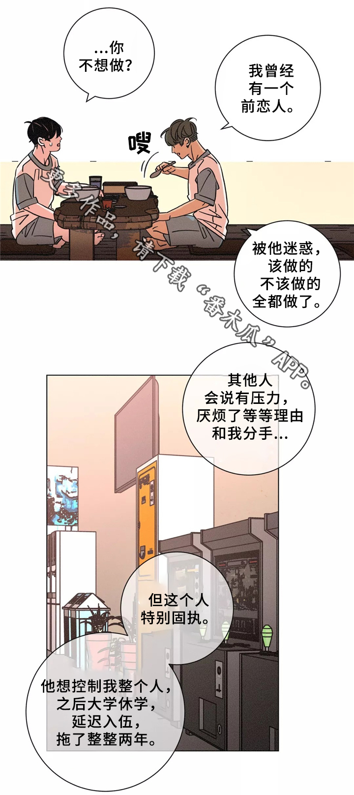 第44章：和睦相处3