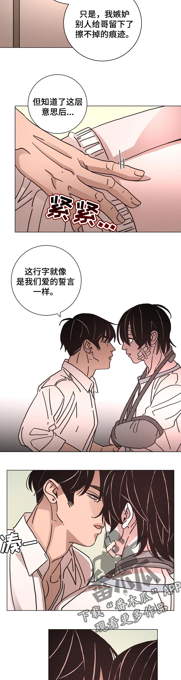 第120章：爱的誓言6