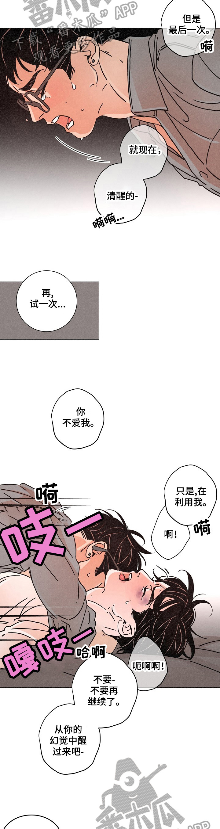 第88章：软弱2