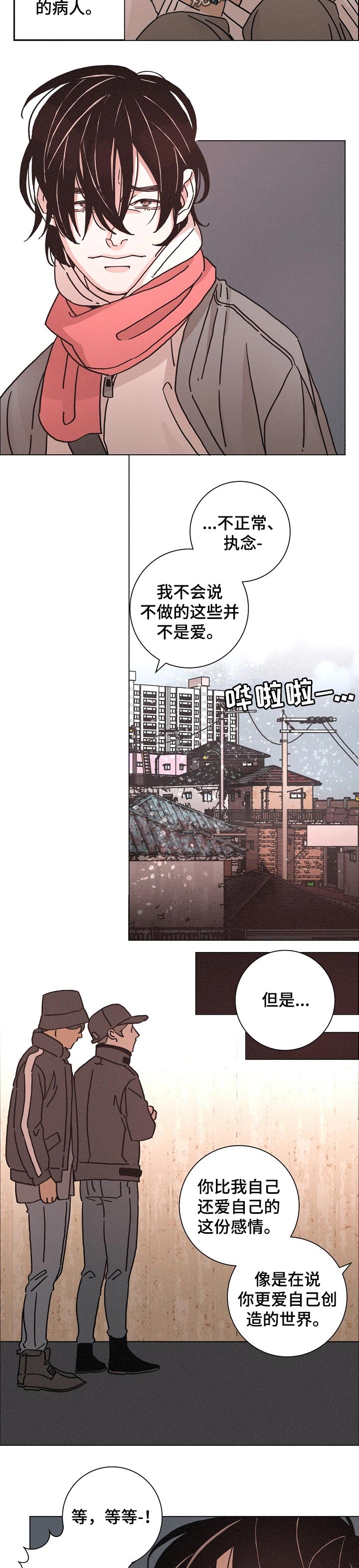 第125章：鲜花【完结】3