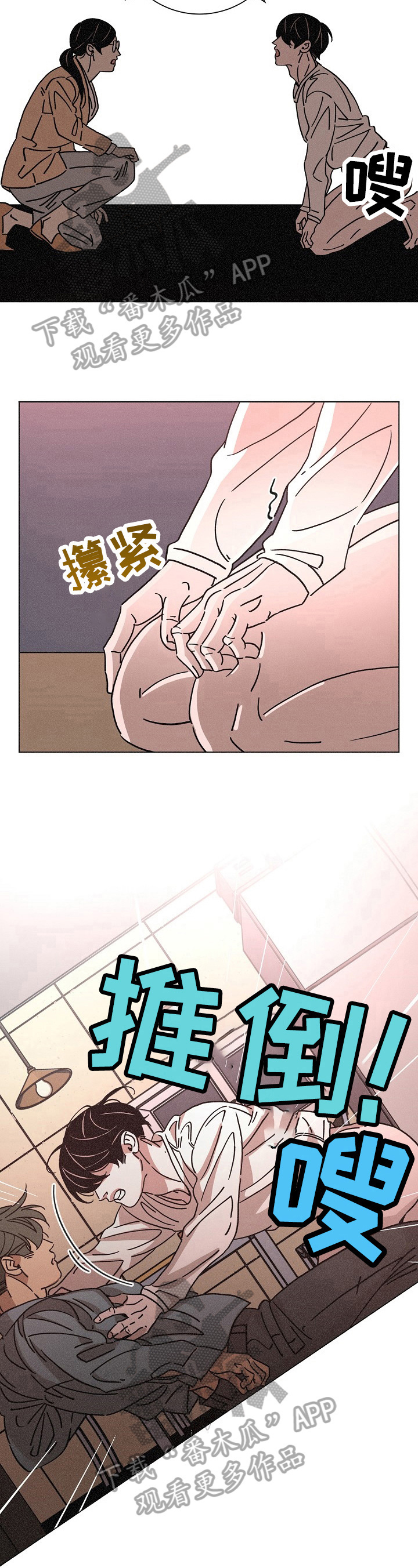 第91章：惊恐4