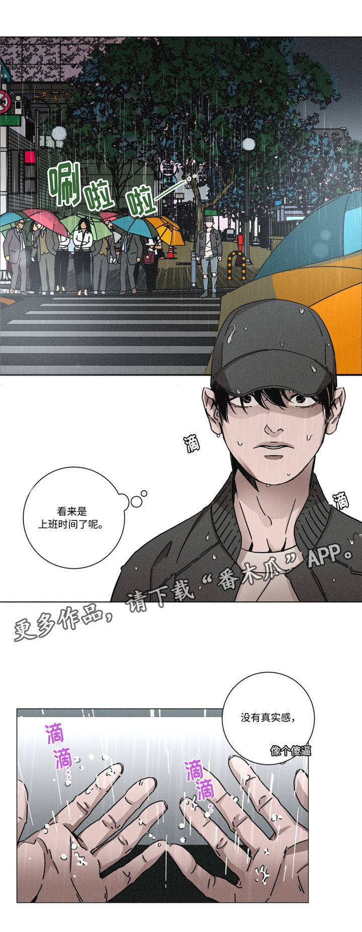 第20章：淋雨1