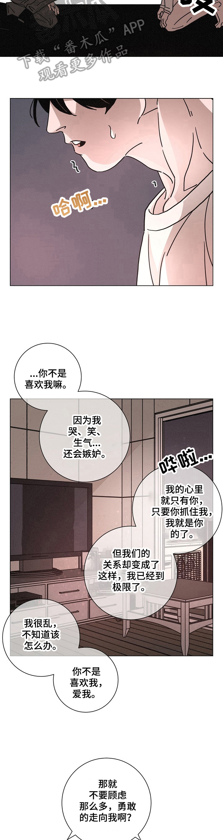第91章：惊恐3