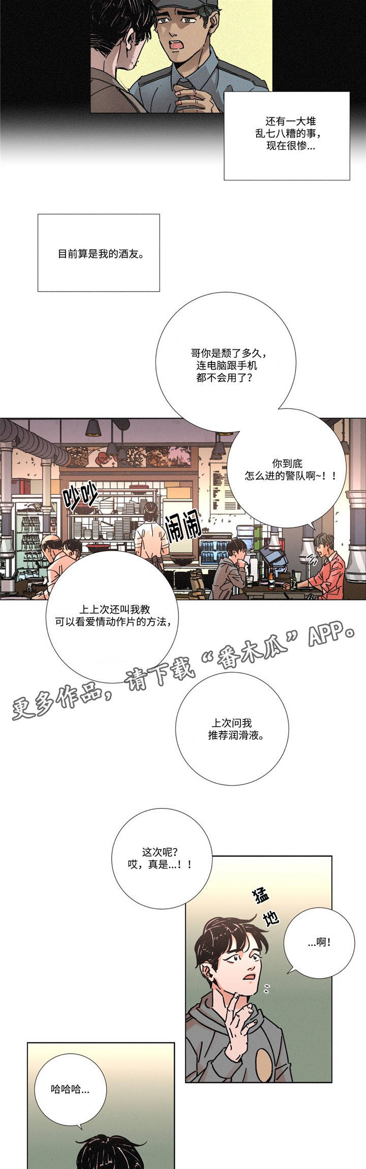 第6章：酒友7