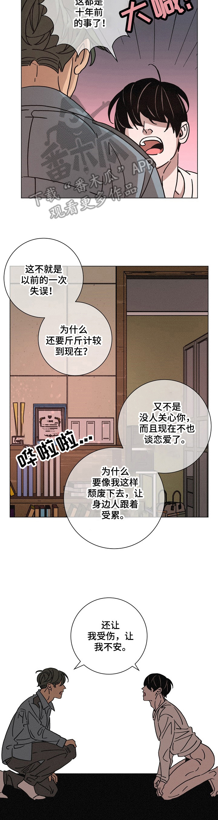 第91章：惊恐1