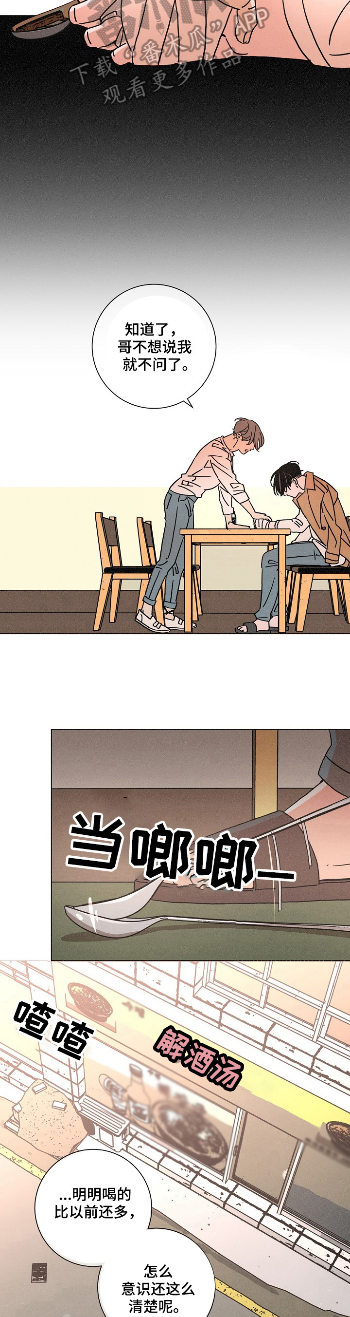 第94章：依靠8