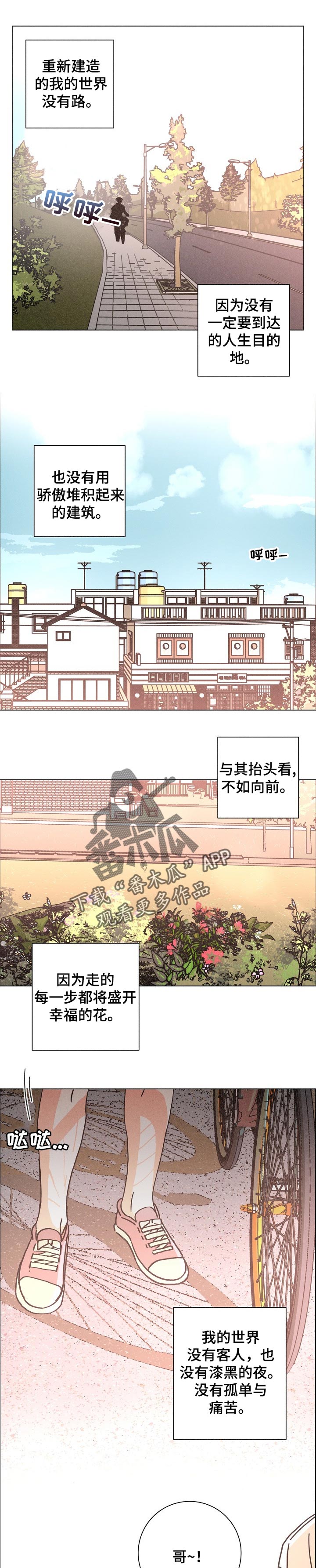 第125章：鲜花【完结】8