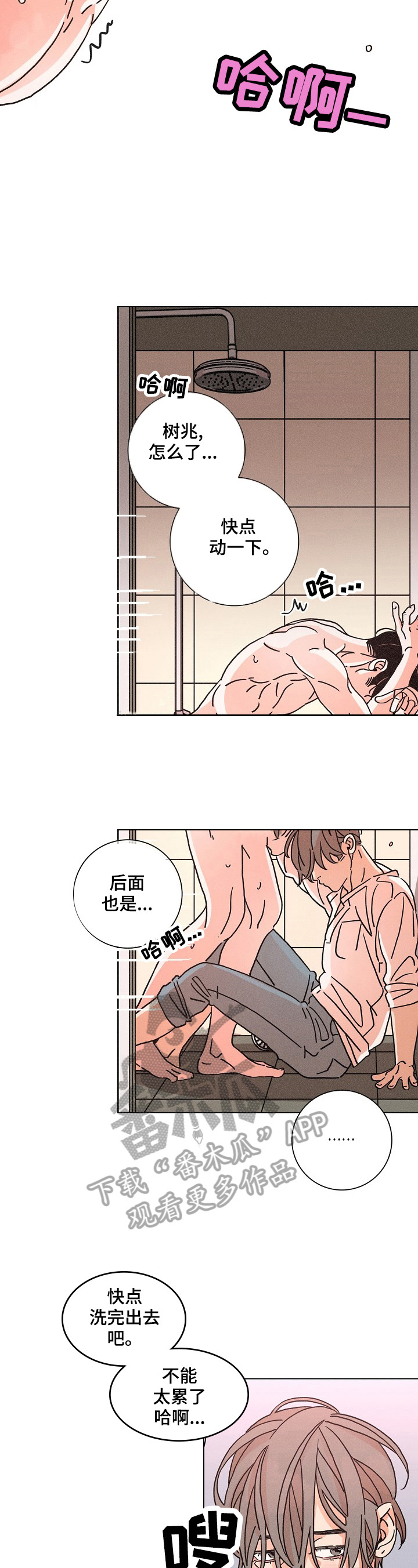 第96章：洗澡6