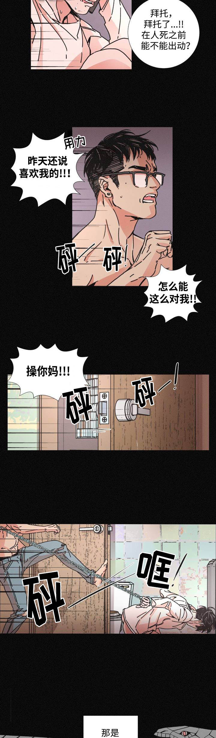 第3章：被解救3