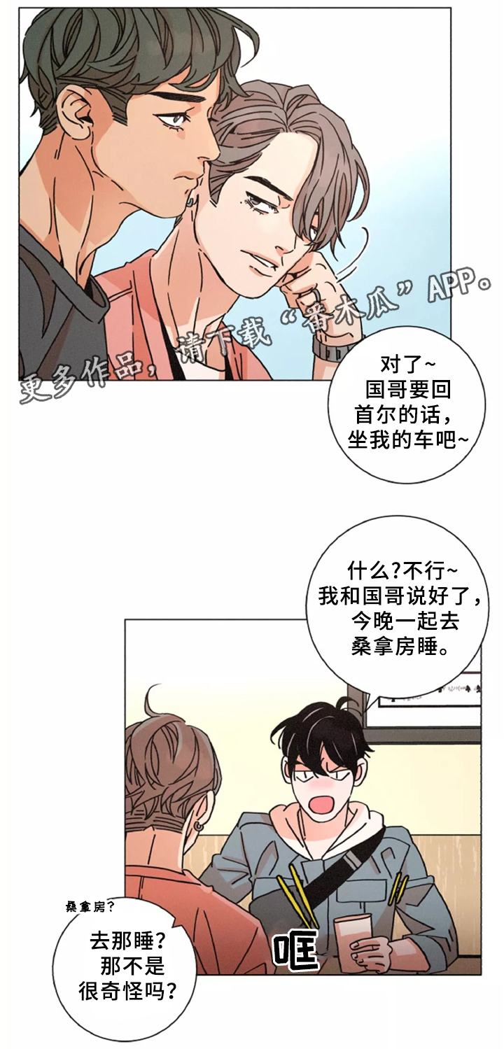 第42章：烤肉聊天8